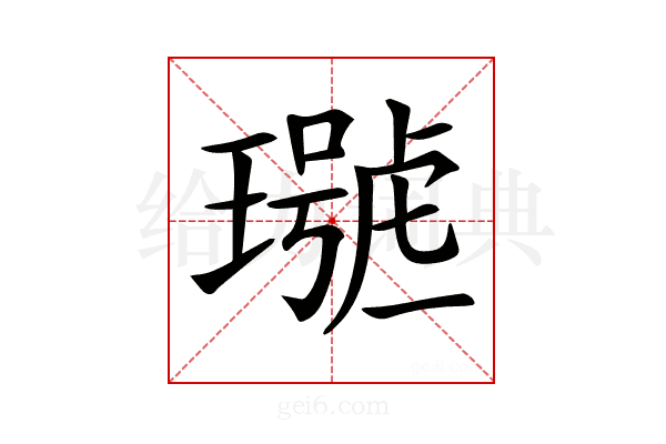 𤩩
