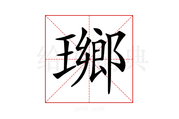 𤩬