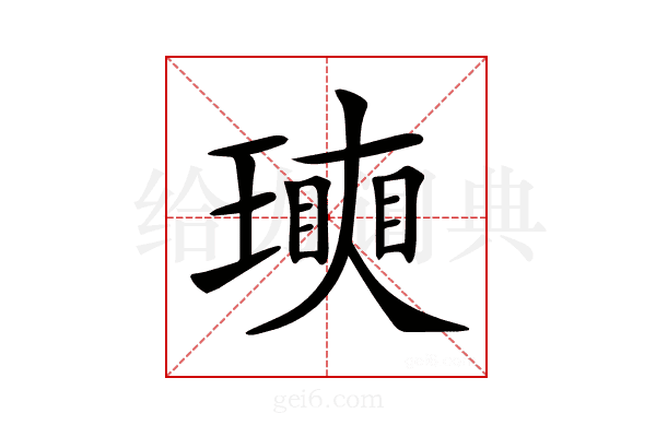 𤩵