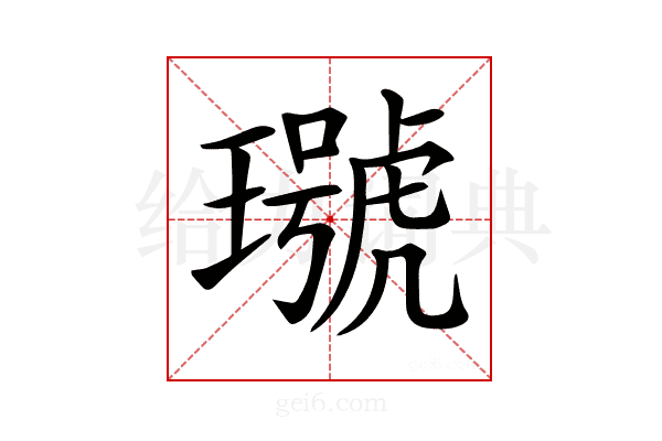 𤩭