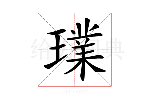 𤩶