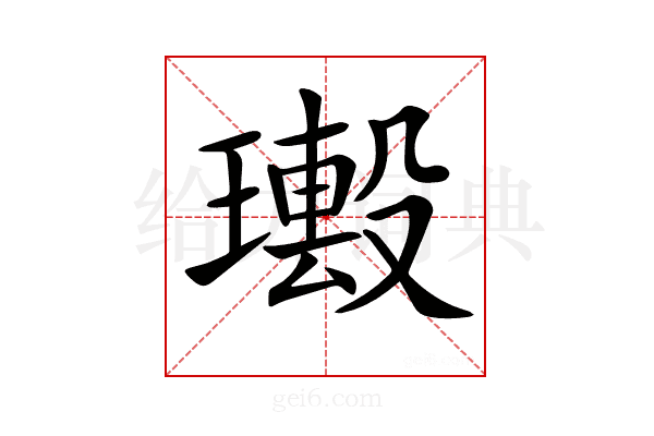 𤩮