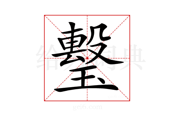 𤩯