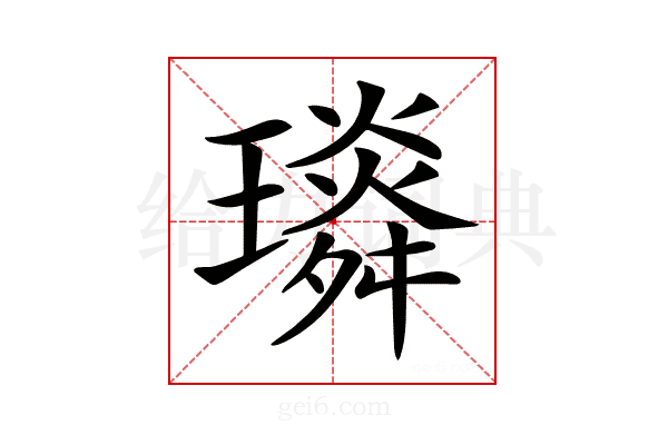 𤪏