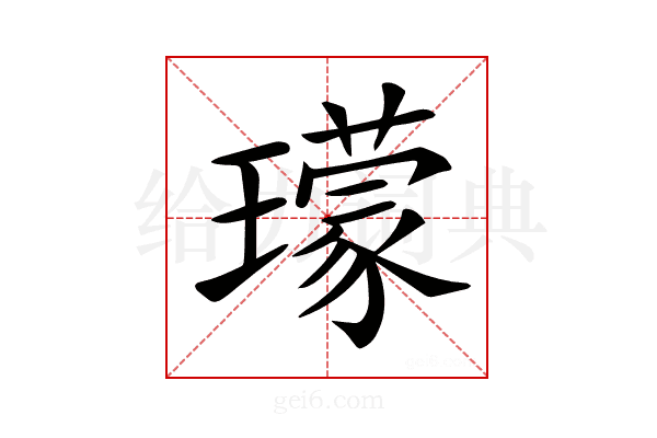 𤪑