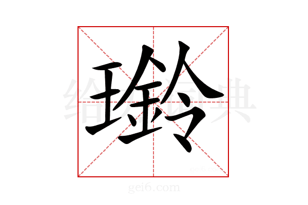 𤪊