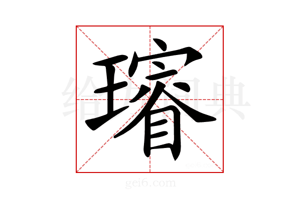 𤪓