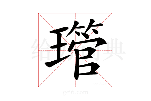 𤪔