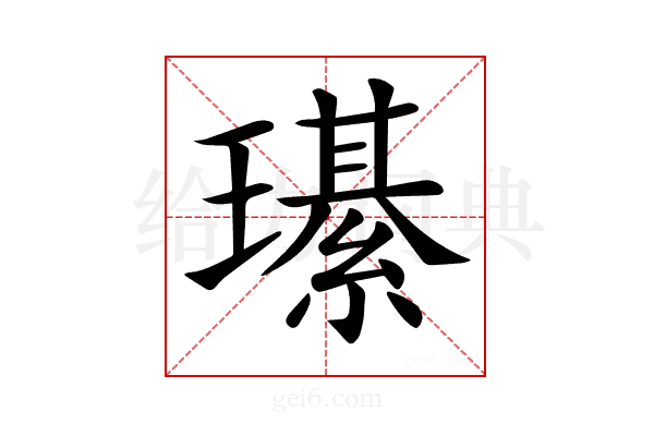 𤪌