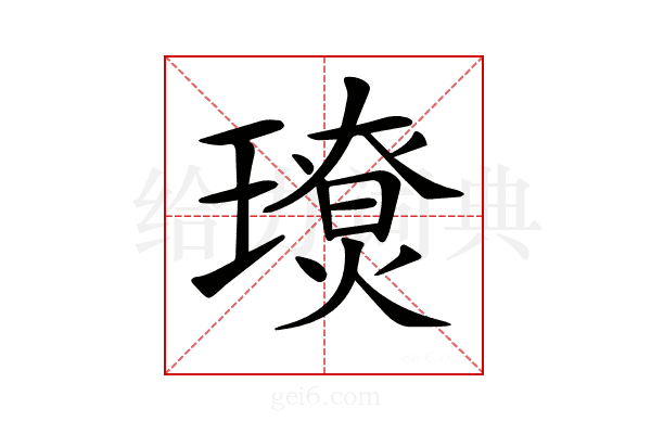 𤪃