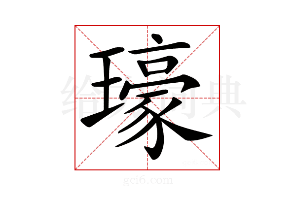 𤪗