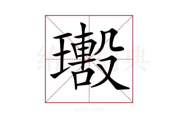𤪢