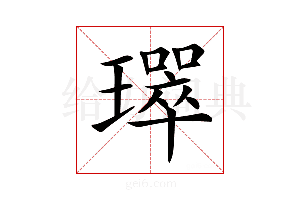 𤪛