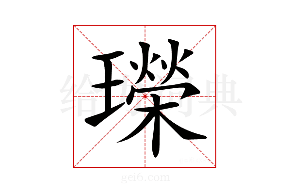 𤪤