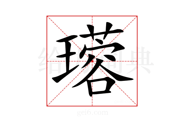 𤪜