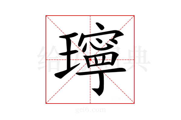 𤪥