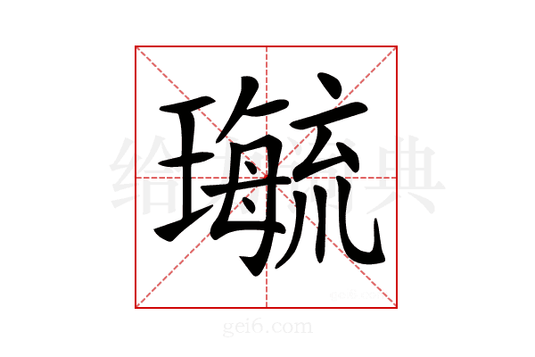 𤪝