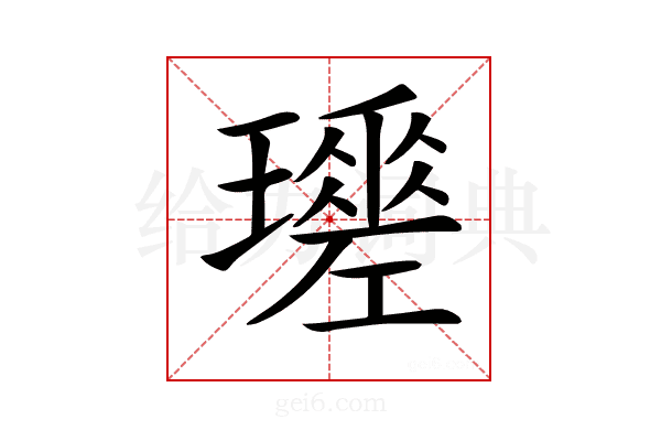 𤪩