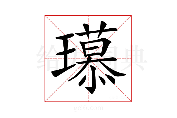 𤪶