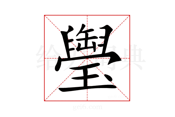 𤪭