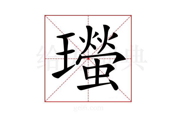 𤫁