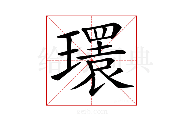 𤪹