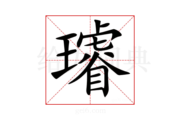 𤪻