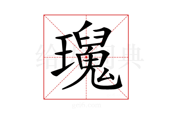 𤫅