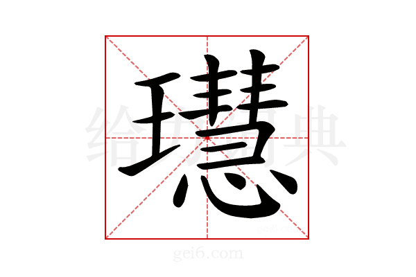 𤪳