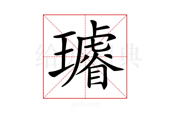 𤪽
