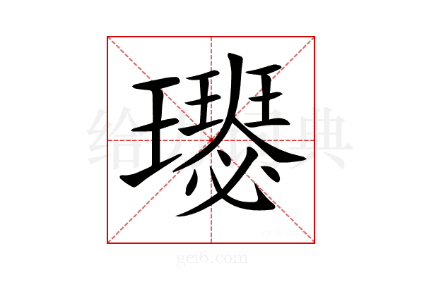 𤪴
