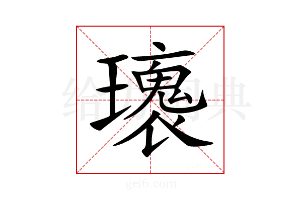 𤪿