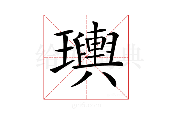 𤫌