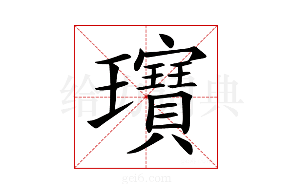 𤫖