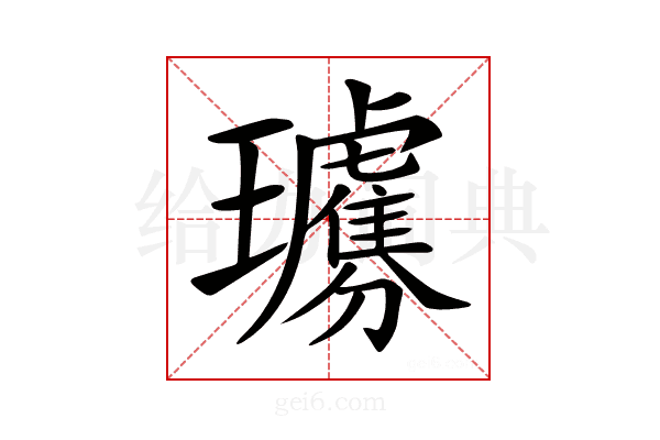 𤫗