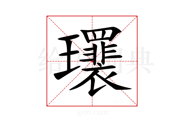 𤫛