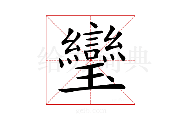 𤫜