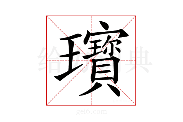 𤫞