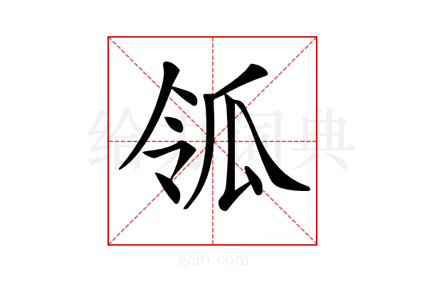 𤫲