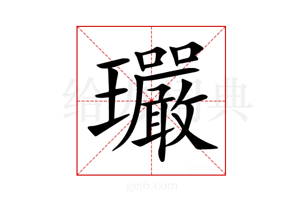 𤫠