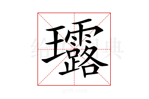 𤫢