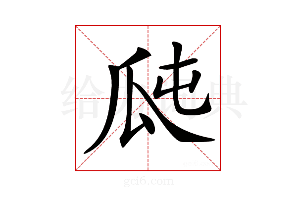 𤫭