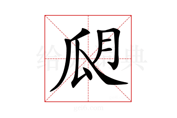 𤫮
