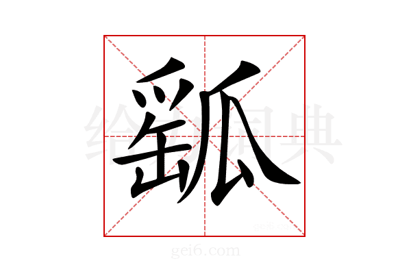 𤬍