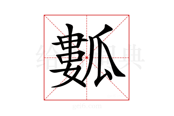 𤬏