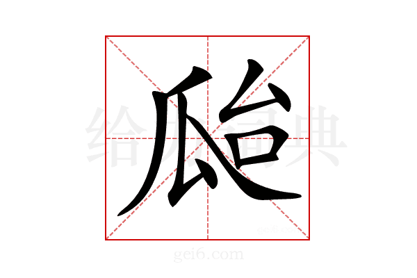 𤫳