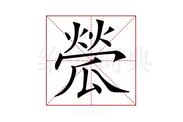 𤬐