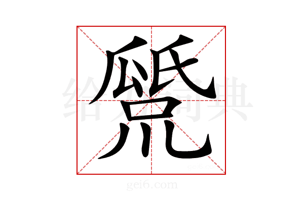 𤬕