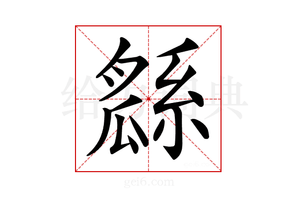 𤬖