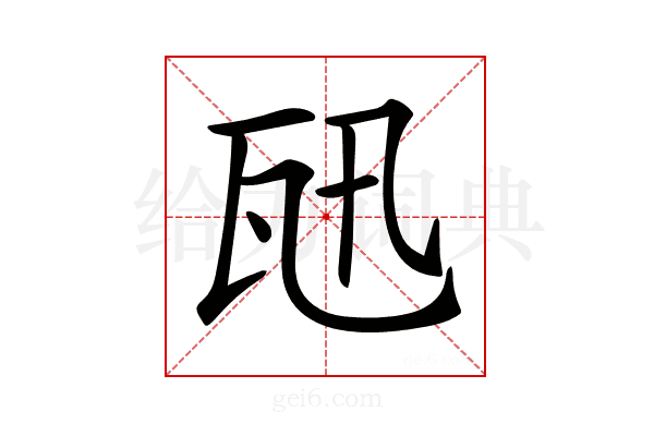 𤬫